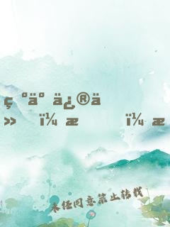 為了修仙，我！拒絕百億家產(chǎn)！